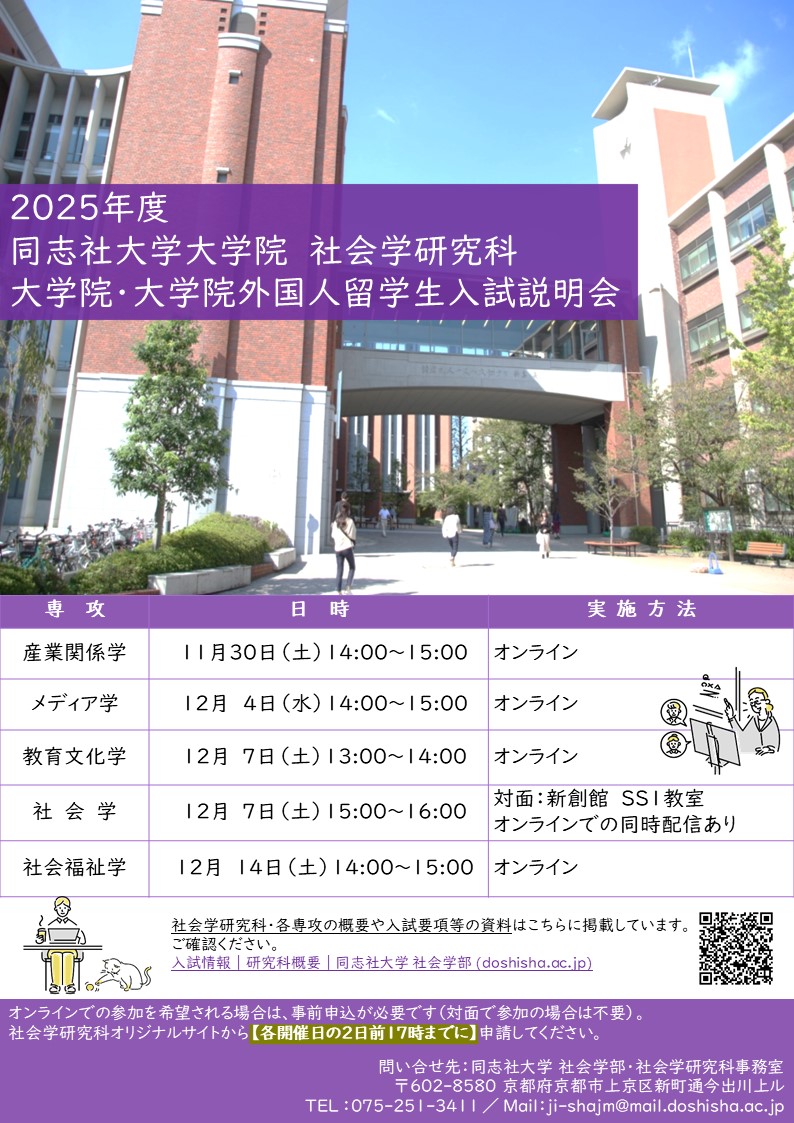 2025秋大学院説明会 (107032)