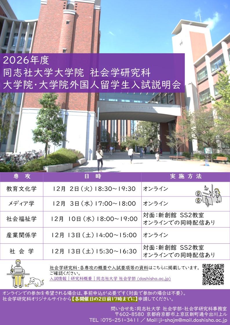 2026秋大学院説明会 (119771)
