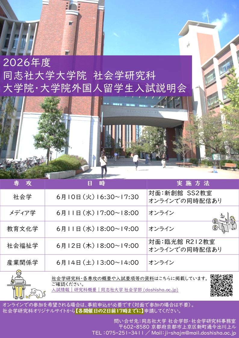 2026春大学院説明会 (113142)