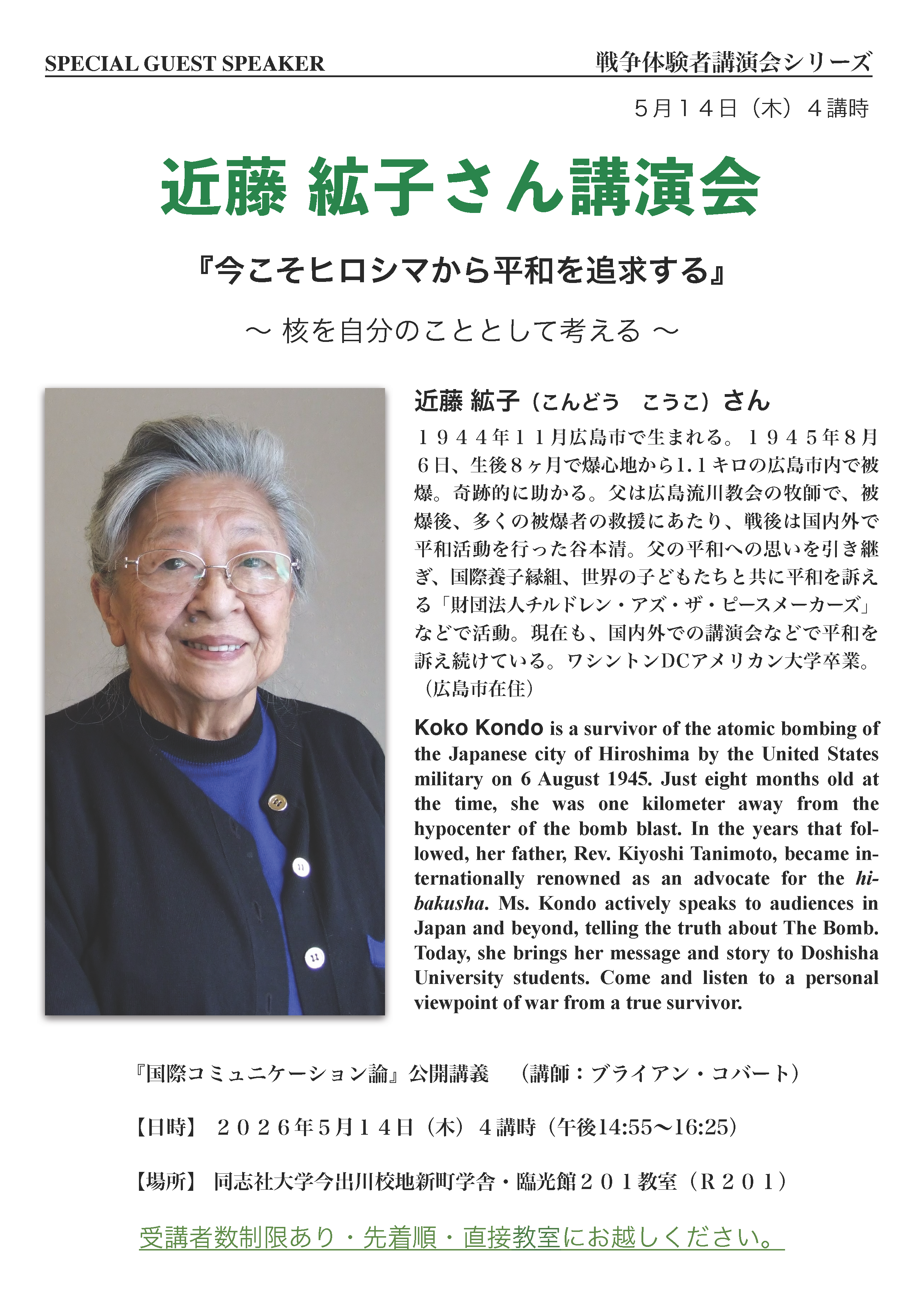 2026年度国際コミュニケーション論公開講演会 (138491)