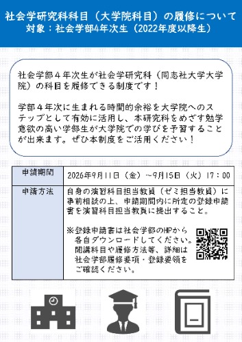 2026大学院科目.jpg  (142167)